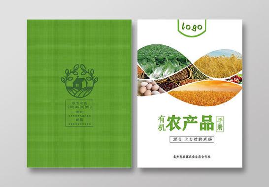 源于自然，鮮于生活\n副標題 綠色農產品，健康每一天\n插圖 一片生機盎然的田野，晨光灑在嫩綠的葉片上，露珠晶瑩，遠處有簡筆勾勒的農舍和樹木，中間是一顆飽滿的番茄和胡蘿卜的清新插畫。\n\n---\n\n**內頁一 自然之源**\n\n**【純凈土地，孕育希望】**\n\n插圖 起伏的丘陵與整齊的田壟，周圍環繞著清澈的溪流和生態林。每塊土地都經過嚴格休耕輪作，保持天然的養分。這里方圓百里無工業污染，空氣清甜，陽光正好，是農作物健康成長的理想家園。\n\n（小線稿插圖 一雙粗糙的手捧起一把濕潤的泥土，土中可